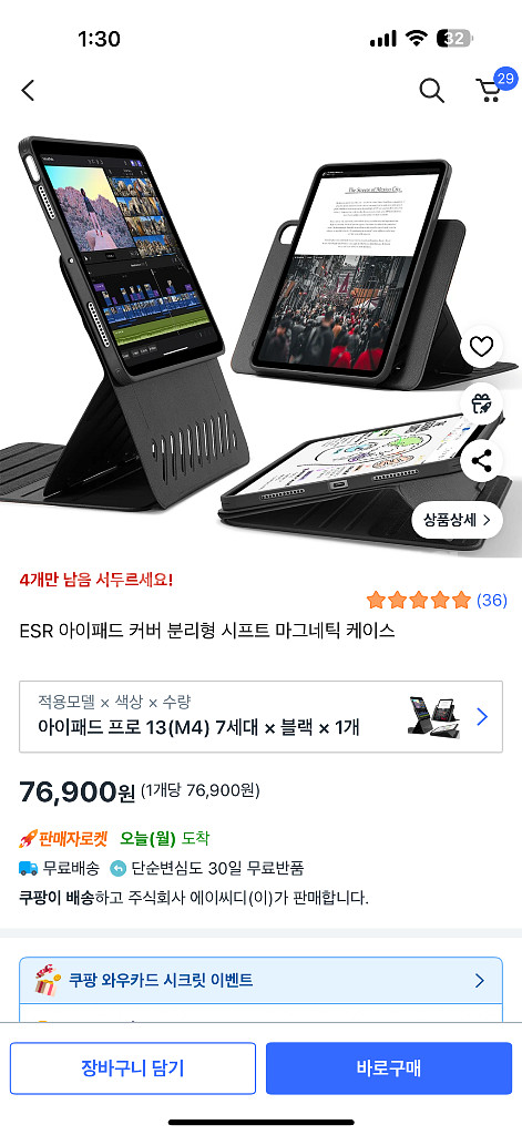 아이패드 에어 13인치 M2 셀룰러+케이스+종이질감--7