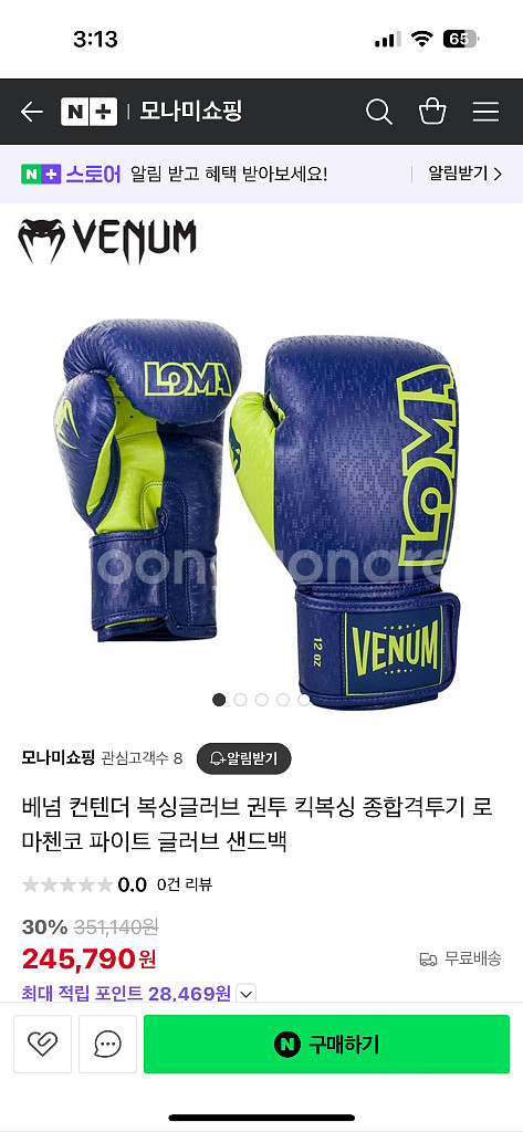Venum LOMA 복싱 글러브 12oz--3