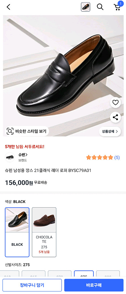 슈펜 클래식 레더로퍼 265사이즈--0