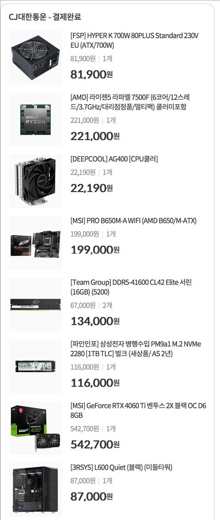 7500F+4060ti+b650m-a wifi 본체팝니--7
