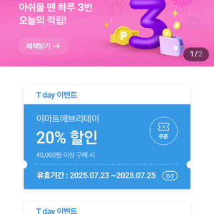 티데이 이마트 CGV 팝니다 500원