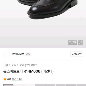 로맨틱무브 로퍼