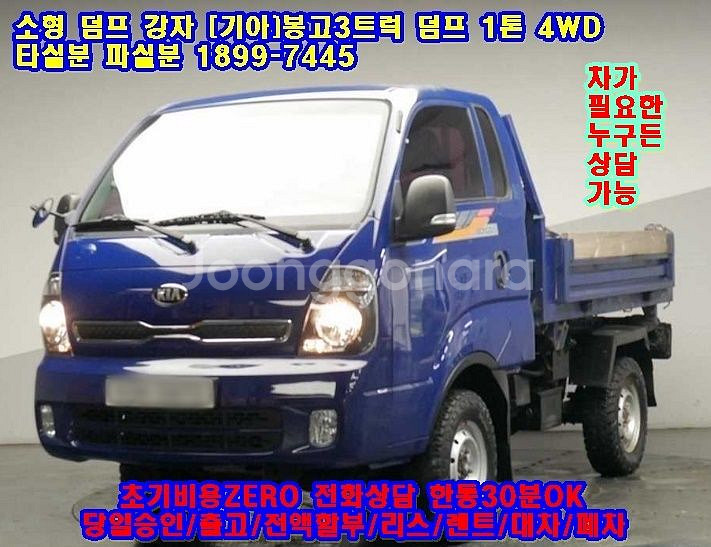 소형덤프의 절대강자 기아자동차 봉고3 1톤 4WD 덤프--0