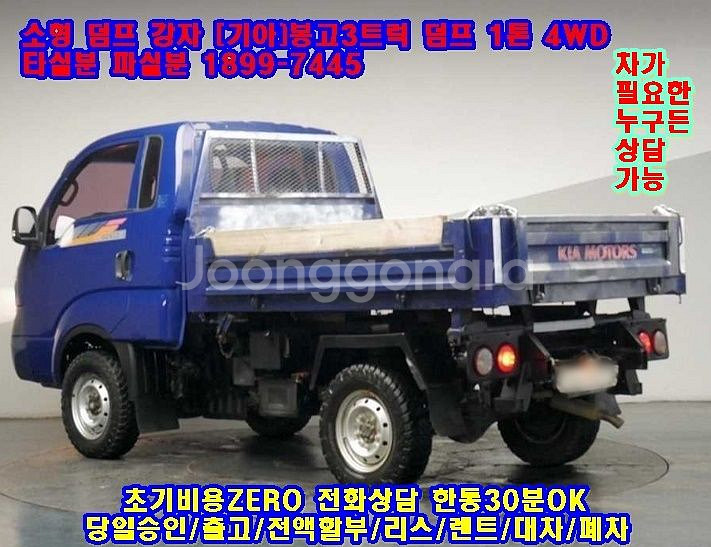소형덤프의 절대강자 기아자동차 봉고3 1톤 4WD 덤프--1