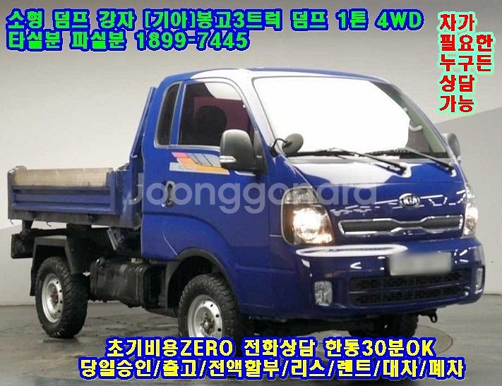 소형덤프의 절대강자 기아자동차 봉고3 1톤 4WD 덤프--2