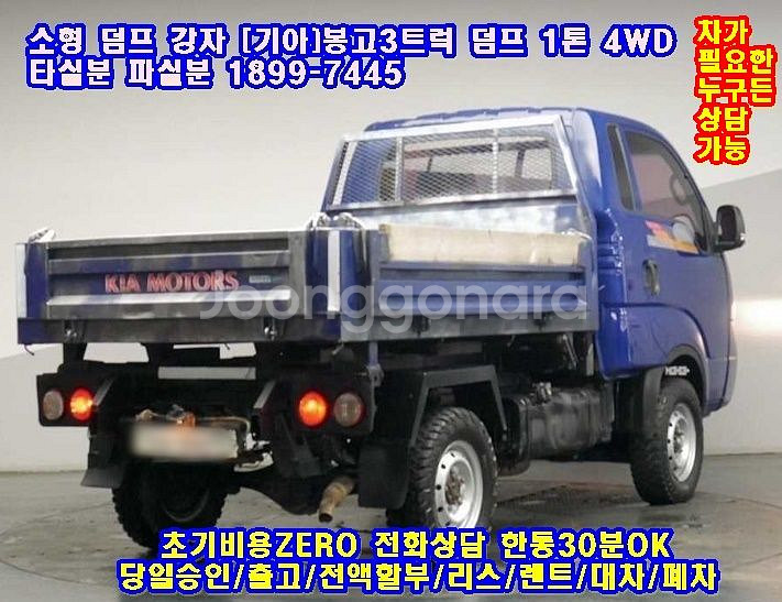 소형덤프의 절대강자 기아자동차 봉고3 1톤 4WD 덤프--3