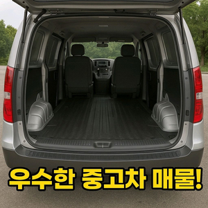 현대자동차 그랜드스타렉스밴 전문중고차매입 중고차판매중고