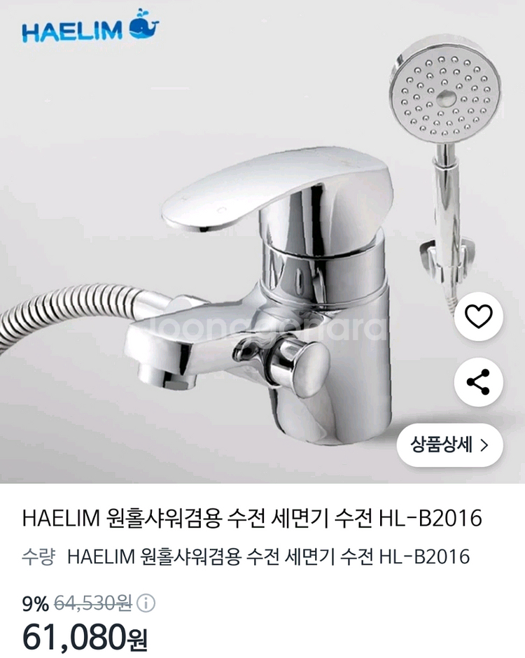 (새상품) 해림바스 샤워겸용 수전 세트--1