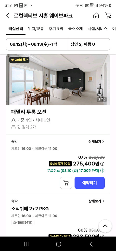 르컬렉티브 시흥 웨이브파크 패밀리투룸 숙박권(평일)--0