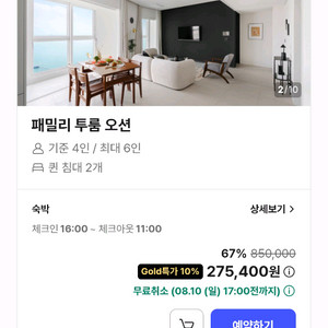 르컬렉티브 시흥 웨이브파크 패밀리투룸 숙박권(평일)