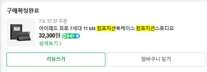 아이패드 프로 7세대 11 M4 컴포지션북케이스--1