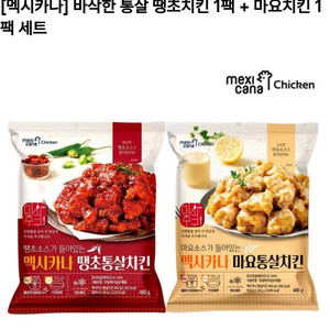 멕시카나 땡초통살 마요통살 총2팩