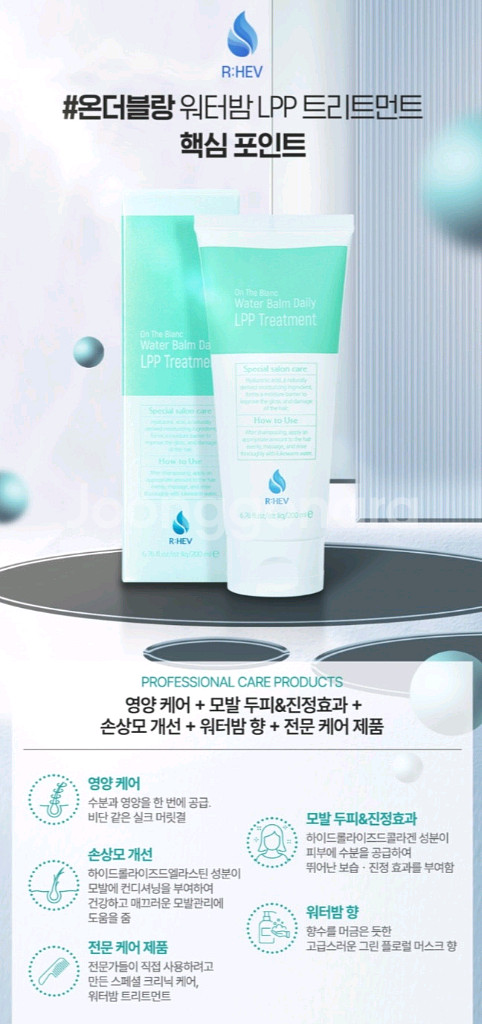 온더블랑 워터밤 데일리 LPP 헤어 트리트먼트--1