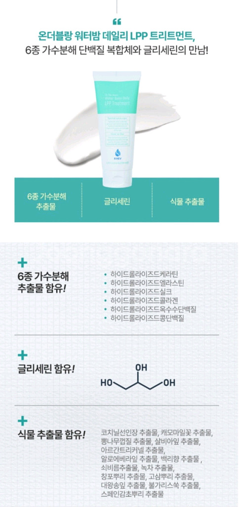 온더블랑 워터밤 데일리 LPP 헤어 트리트먼트--2