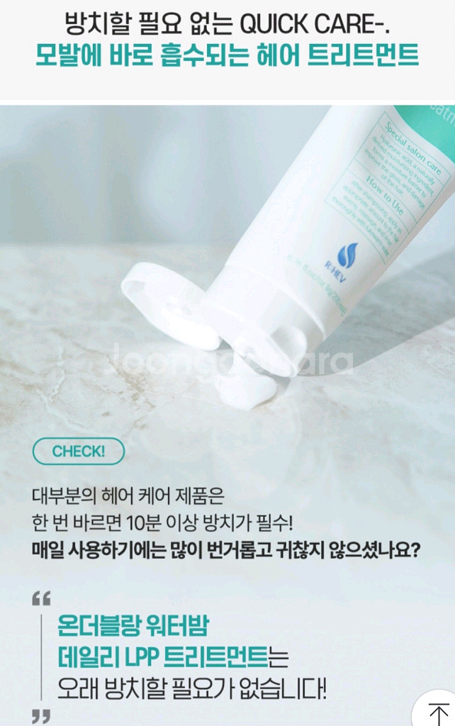 온더블랑 워터밤 데일리 LPP 헤어 트리트먼트--6