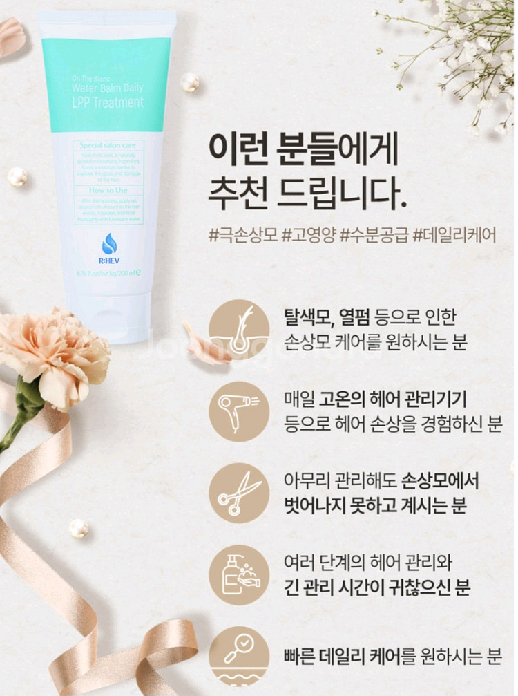 온더블랑 워터밤 데일리 LPP 헤어 트리트먼트--8