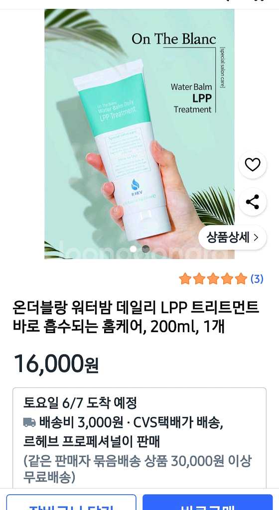 온더블랑 워터밤 데일리 LPP 헤어 트리트먼트--9