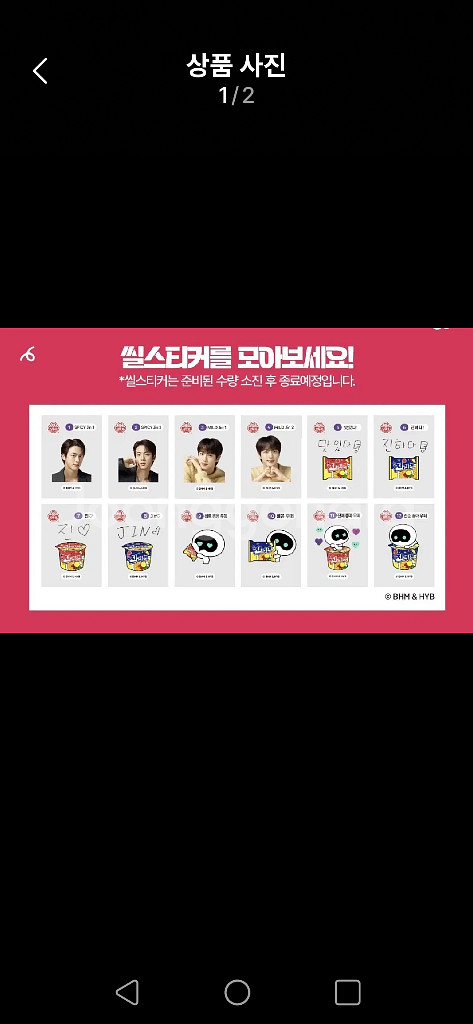 진라면 띠부실(방탄 진 BTS 석진)--0