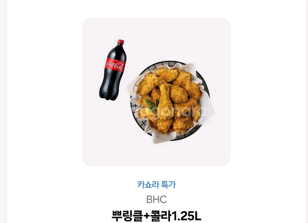 bhc뿌링클 +콜라 팝니다--0