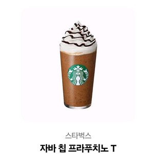 스타벅스 자바칩 프라푸치노 팝니다