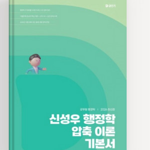 유대종 논리, 신성우 행정학