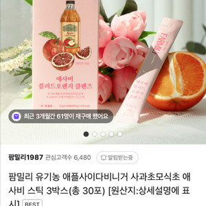 [새상품] 팜밀리 4세대 애사비