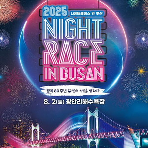 부산 나이트 레이스 일반 105 저렴하게 양도합니다