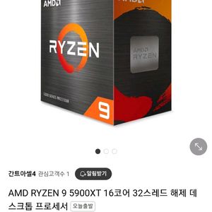 AMD 라이젠9 5900XT CPU (미개봉 새제품)