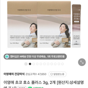 이영애 건강미식 초코효소 플러스 10포