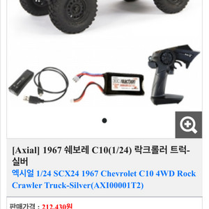 RC카 scx24 c10 팝니다