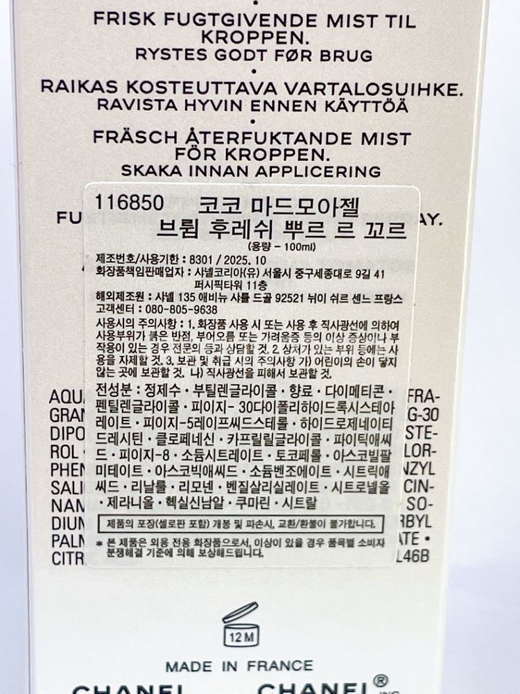 샤넬 코코 마드모아젤 바디미스트 100ml--6