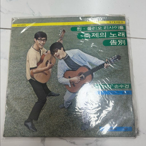 튄 폴리오 리사이틀 축제의 노래/이별 판매합니다