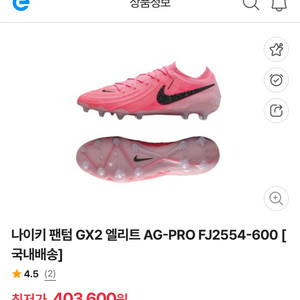 나이키 팬텀 gx2 ag 255 새상품