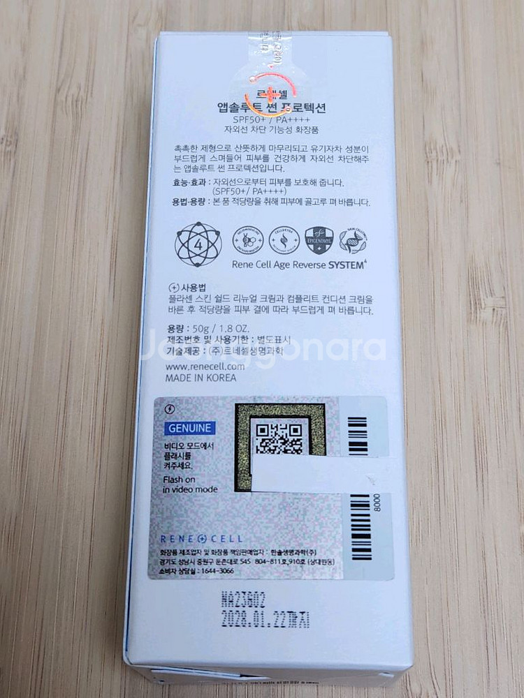 르네셀 앱솔루트 썬 프로텍션 썬크림 50g, 1개--2