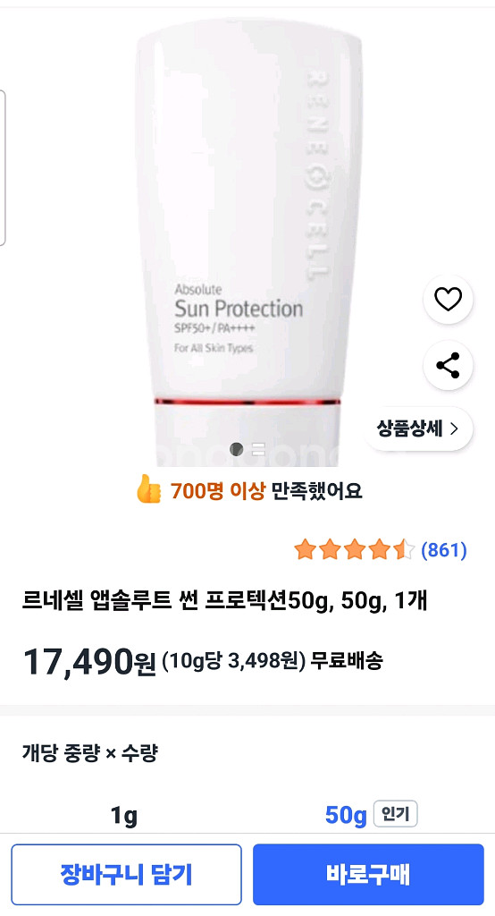 르네셀 앱솔루트 썬 프로텍션 썬크림 50g, 1개--1