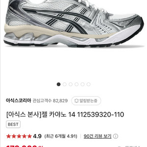 아식스 젤카야노14 화이트 그래파이트 그레이