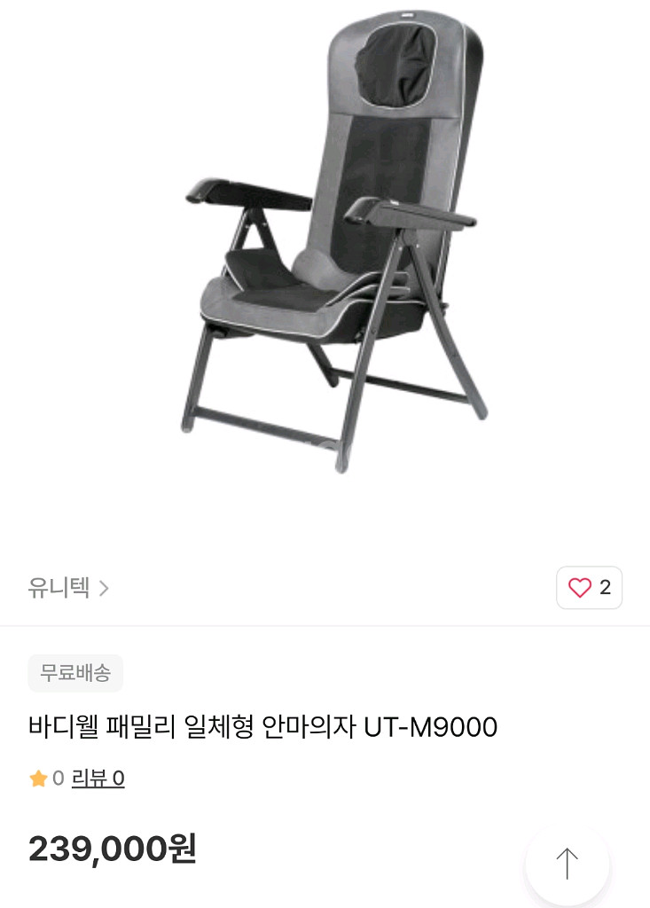바디웰 접이식 안마의자 UT-M9000--0