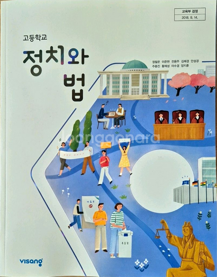비상 정치와 법 고등교과서--0