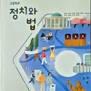 비상 정치와 법 고등교과서