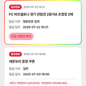 FC바르셀로나 vs FC 서울 티켓 2등석A 2매