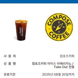 컴포즈커피 아메리카노