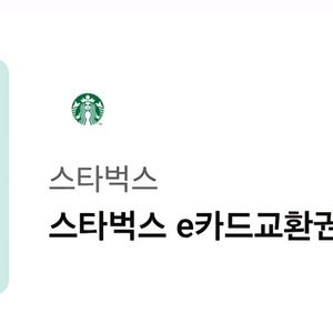스타벅스 카드 1만원권