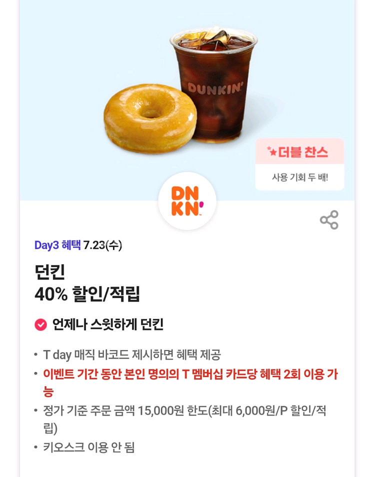 던킨도너츠40%할인3장--0