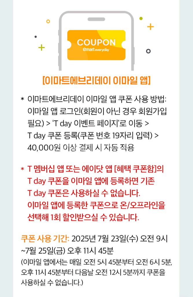 이마트에브리데이20%할인3장--2