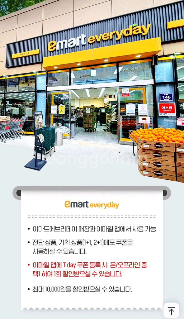 이마트에브리데이20%할인3장--0