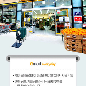 이마트에브리데이20%할인3장