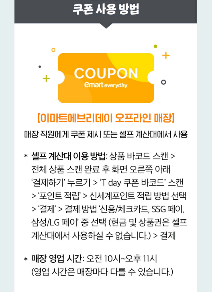이마트에브리데이20%할인3장--1