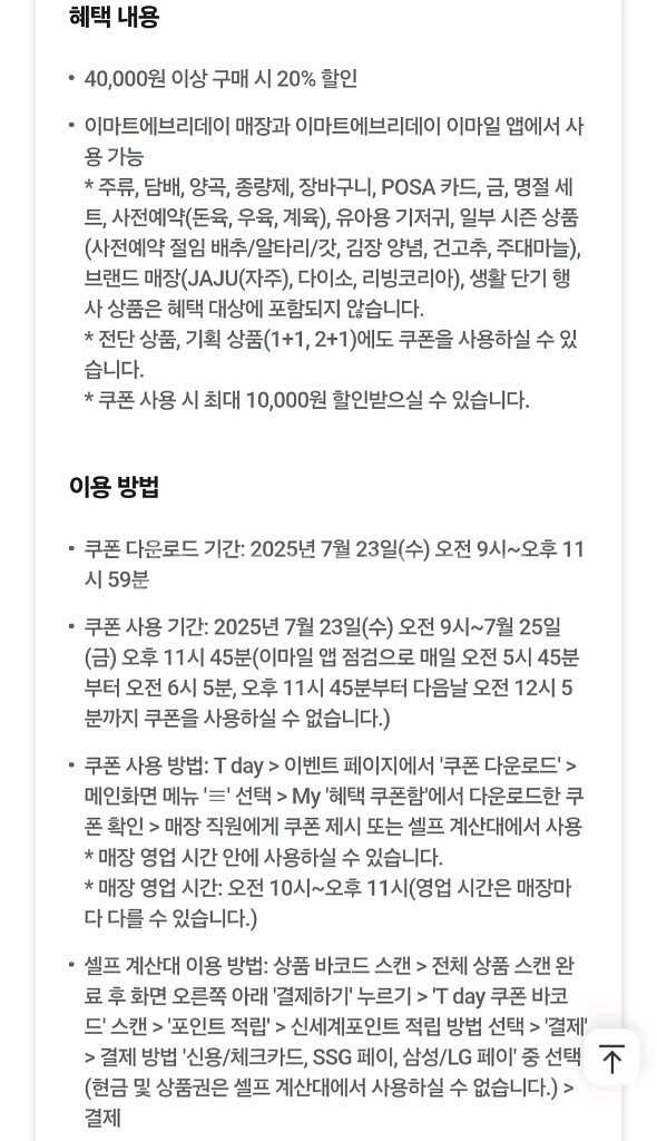 이마트에브리데이20%할인3장--4