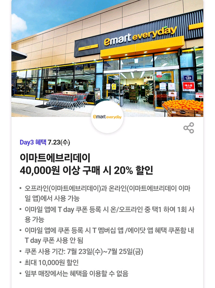 이마트에브리데이20%할인3장--3