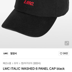 LMC 6 패널 볼캡 블랙